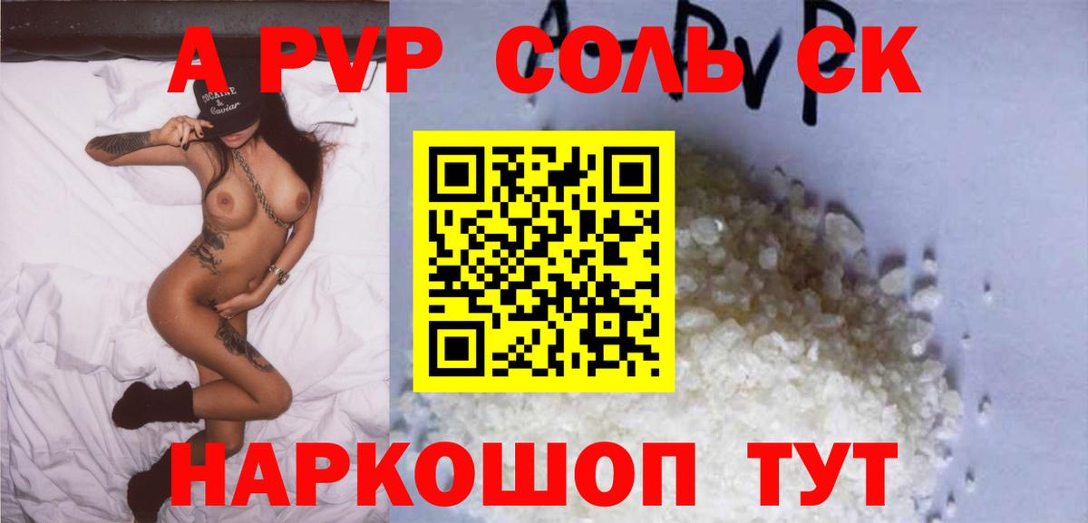 Alpha PVP Соль  Вход с VPN  Alpha-PVP  Североуральск 