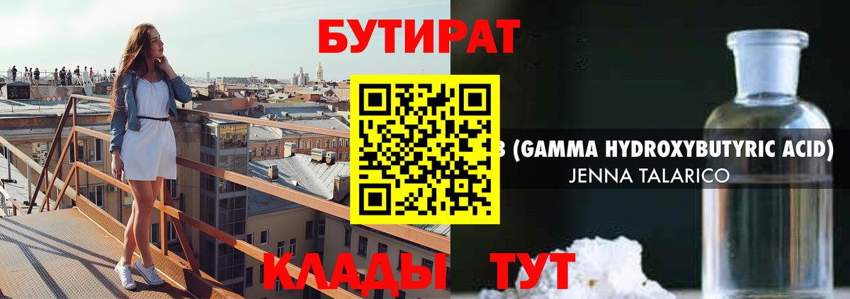 Североуральск  Бутират вода  БУТИРАТ  Вход с VPN 