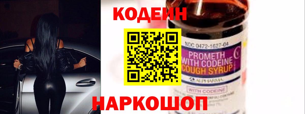 Североуральск  Кодеиновый сироп Lean напиток Lean (лин)  Вход с VPN 